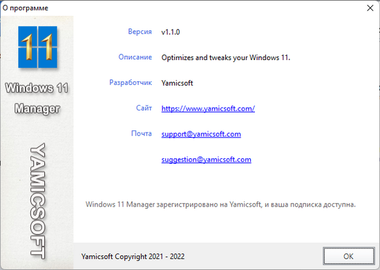 Windows 11 Manager 1.1.0 + Portable