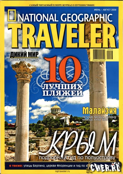 National Geographic Traveler №3 (июнь-август 2009)