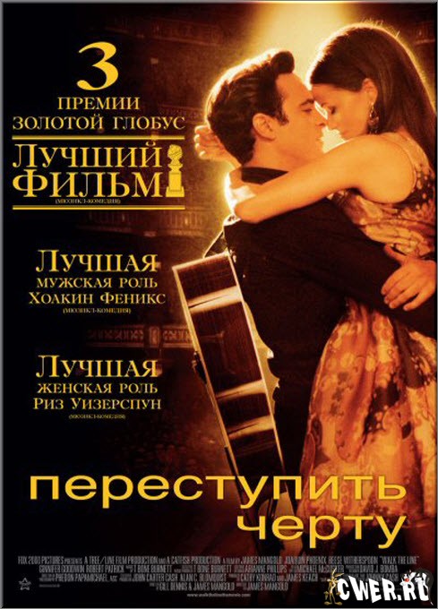 Переступить черту [Режиссёрская версия] (2005) DVDRip