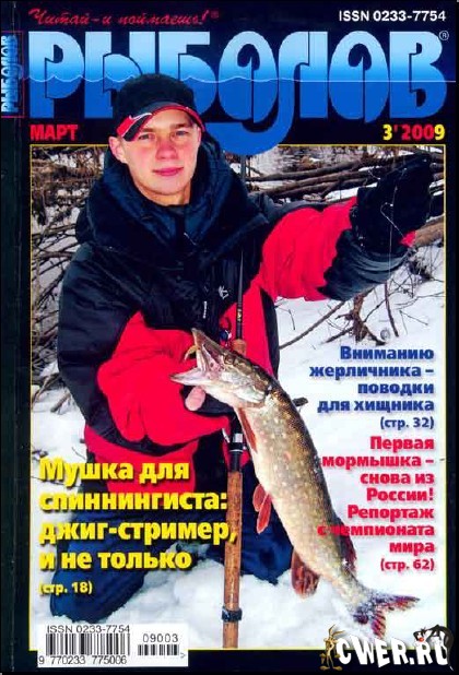 Рыболов №3 (мар) 2009