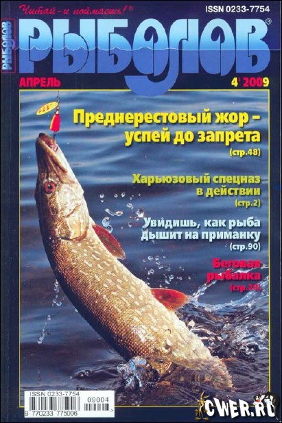 Рыболов №4 (апрель) 2009