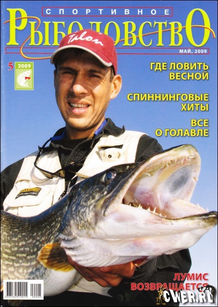 Спортивное рыболовство №5 (май) 2009