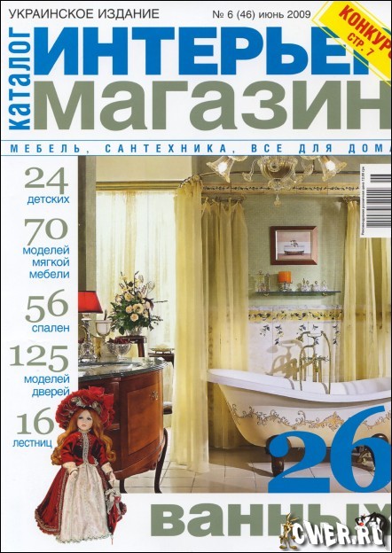 Интерьер Магазин №6 (46) июнь 2009