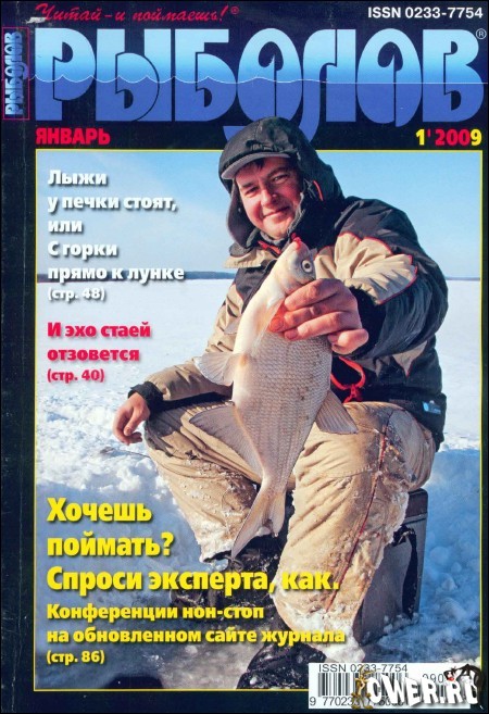 Рыболов №1 (январь) 2009