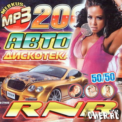 Автодискотека RNB