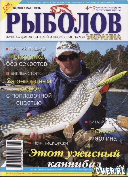 Рыболов №3 (май-июнь) 2009