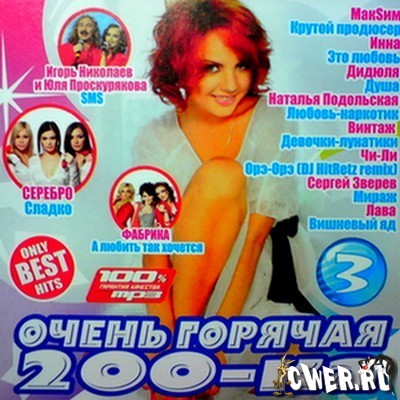 Очень горячая 200-ка 3