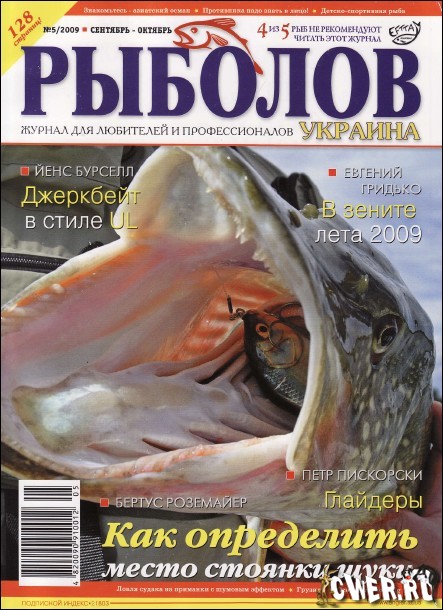 Рыболов №5 (сентябрь-октябрь) 2009