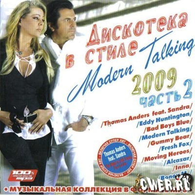 Дискотека в стиле Modern Talking. Часть 2