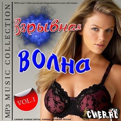 Взрывная волна.  Vol.1