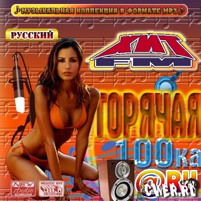 Горячая 100ка @RU