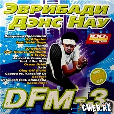 Эврибади дэнс нау Dfm 3