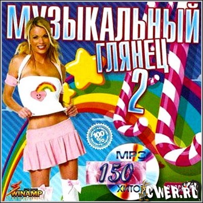 Музыкальный глянец 2