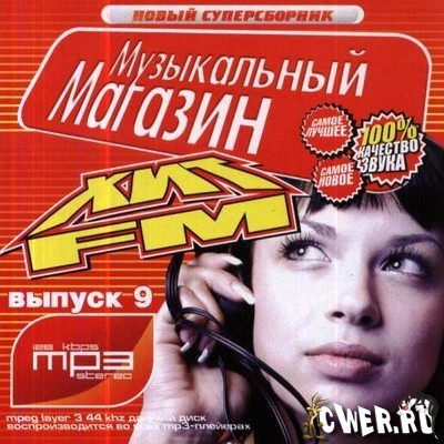 Музыкальный магазин радио Хит FM. Выпуск 9