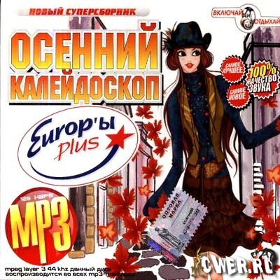 Осенний калейдоскоп