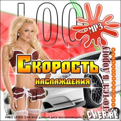 Скорость наслаждения