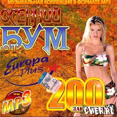 Осенний бум