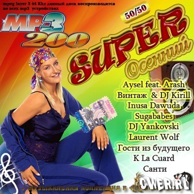 Super осенний