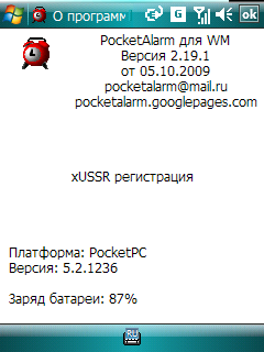 PocketAlarm v.2.19.1