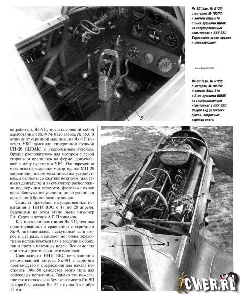 Истребитель Як-9. Заслуженный