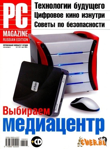 PC Magazine №3 (март 2008) 