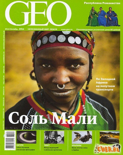 GEO №10 (октябрь) 2008