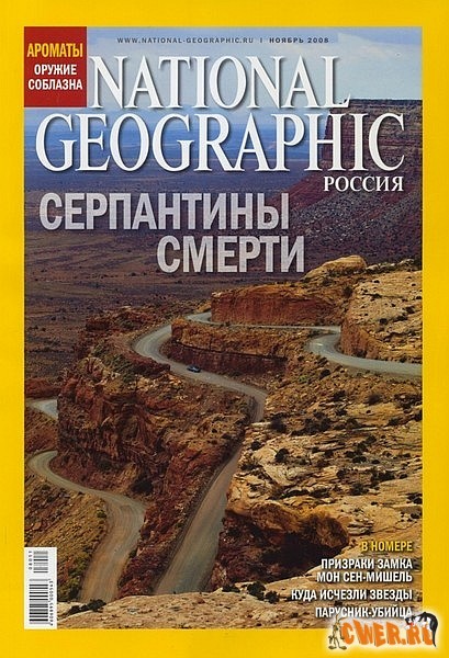 National Geographic №11 (ноябрь) 2008