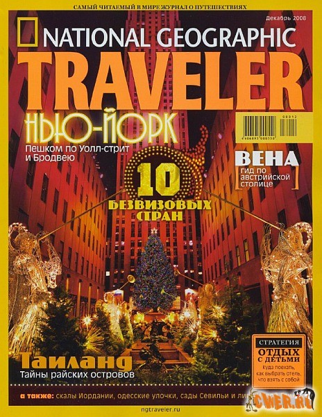 National Geographic Traveller №12 (декабрь) 2008