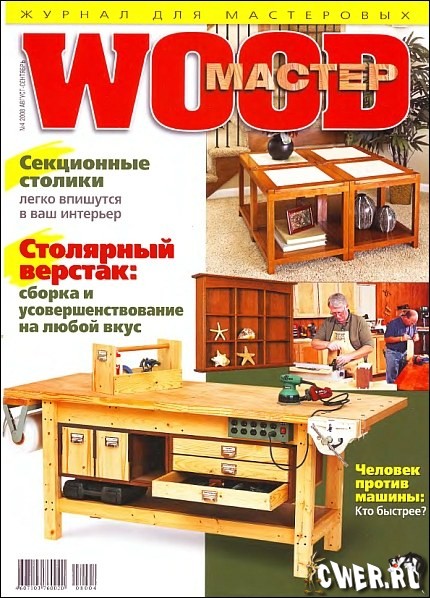 Wood Мастер №4 (август-сентябрь) 2008