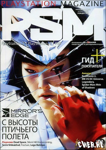 PlayStation Magazine №1 (январь) 2009