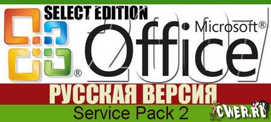 Microsoft Office 2007 with SP2 Select Edition