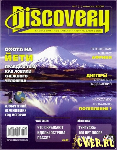 Discovery №1 (январь) 2009