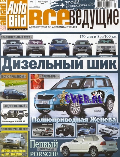 Auto Bild. Все ведущие №3 (март-апрель) 2009