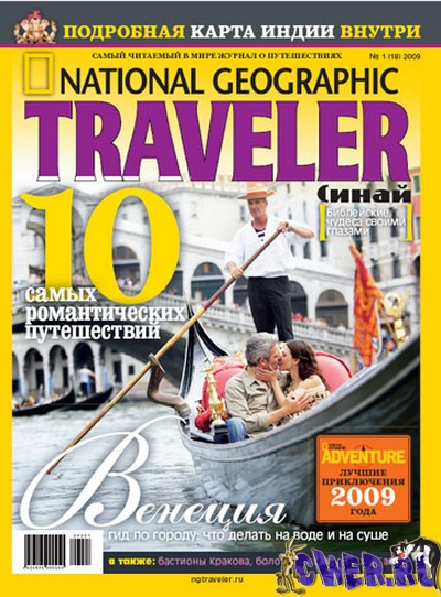 National Geographic Traveler №16 (январь-февраль) 2009
