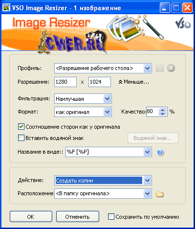 VSO Image Resizer 2.0.1.17