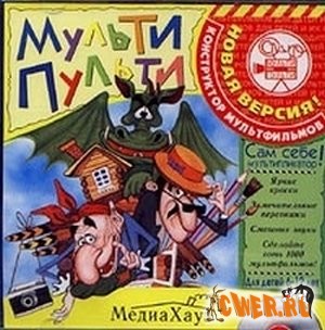 Конструктор мультиков