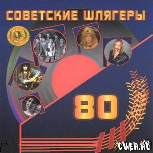 Советские Сборники 1999