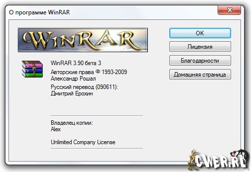 WinRAR3.90Beta3rus
