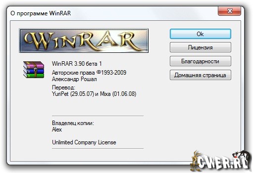 WinRAR3.90Beta1rusScr2