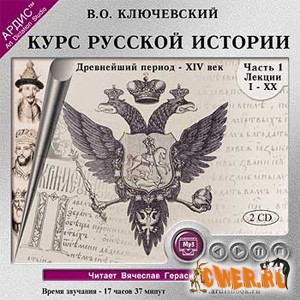 керов история россии с древнейших времен скачать