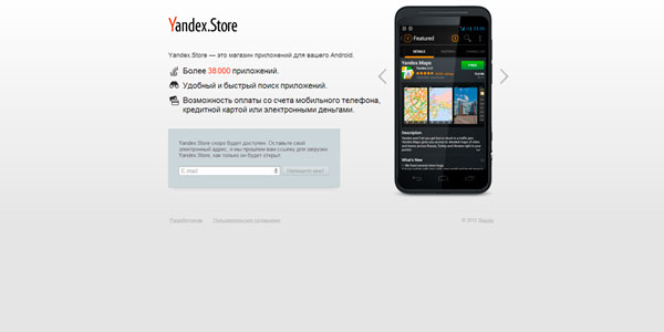 Yandex.Store 