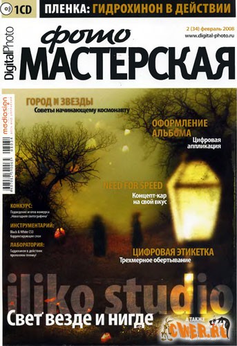 Digital Photo Мастерская №2 (34), февраль 2008
