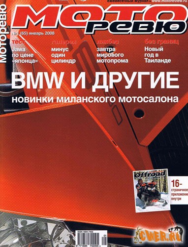 Моторевю №1 (65) январь 2008