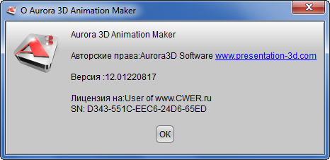 Aurora 3D Animation Maker v12.01220817