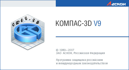 Руководства по КОМПАС-3D V9