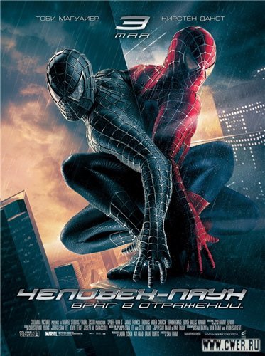 Человек-паук?: враг в отражении / Spider-Man 3 (2007) DVDRip