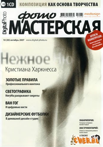 Digital Photo Мастерская 10.2007