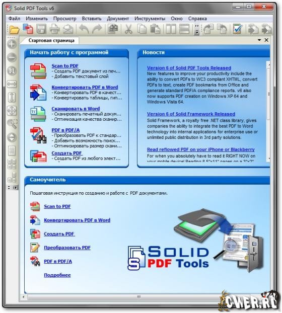 Скачать solid pdf tools