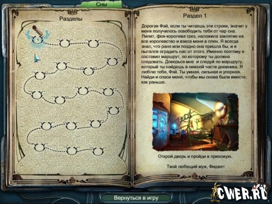 скриншот игры Загадки царства сна