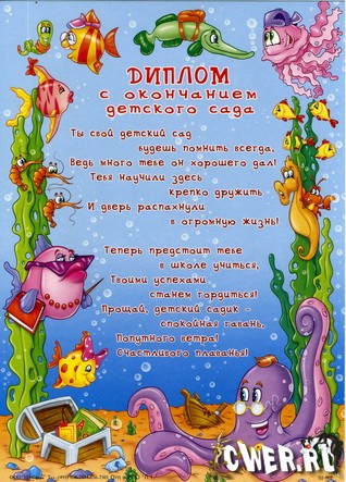 дипломы в картинках для детского сада скачать бесплатно и без регистрации